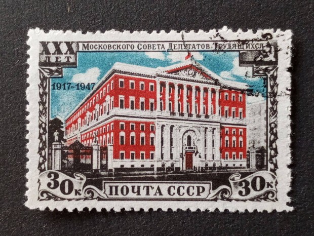 1947 A moszkvai szovjet 30. vfordulja blyeg blyegzssel Szovjetuni