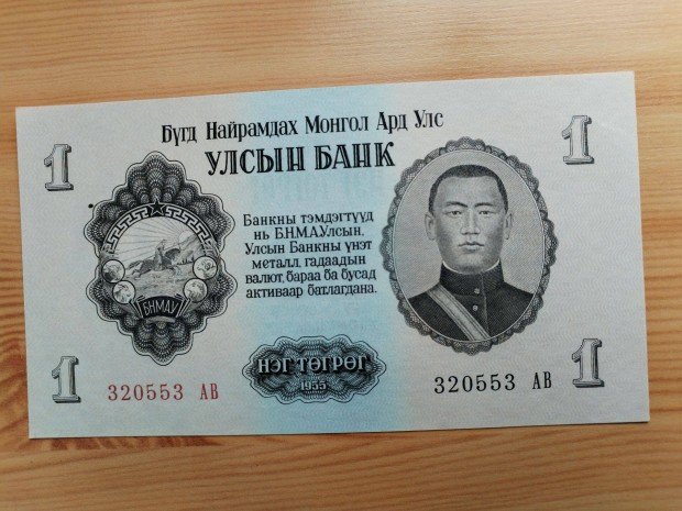 1955-s Mongol 1 Tugrik