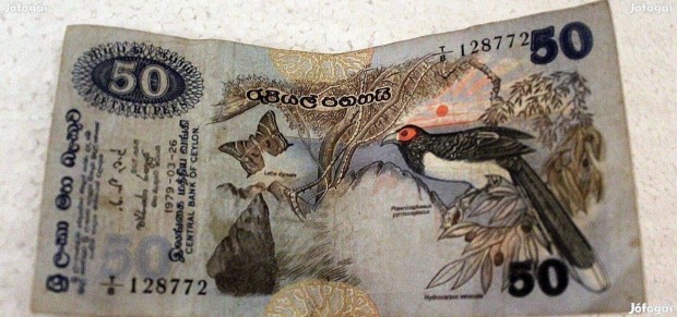 1979 / 50 Rupees Ceylon Sri Lanka (E12)