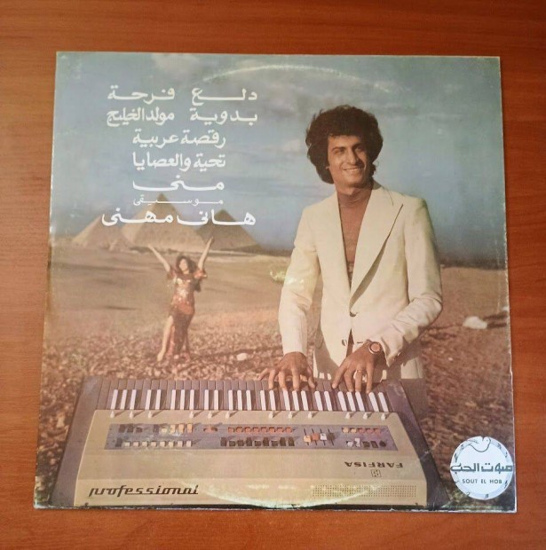 Agaeb El Rakasat El Sabaa; LP, Vinyl