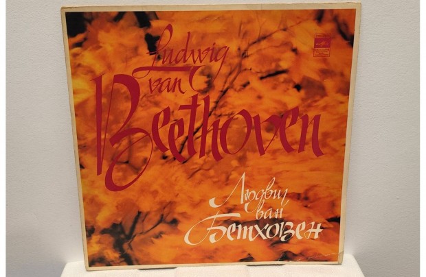 Beethoven - Concerto For Piano, Violin, Cello And Orchestra I LP