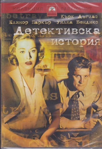 Detektvtrtnet (1951) (Kirk Douglas) DVD