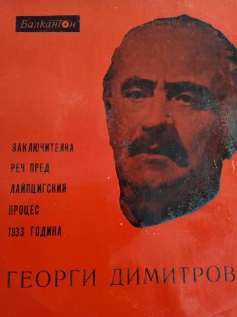 Dimitrov 1933-as eredeti vdbeszde