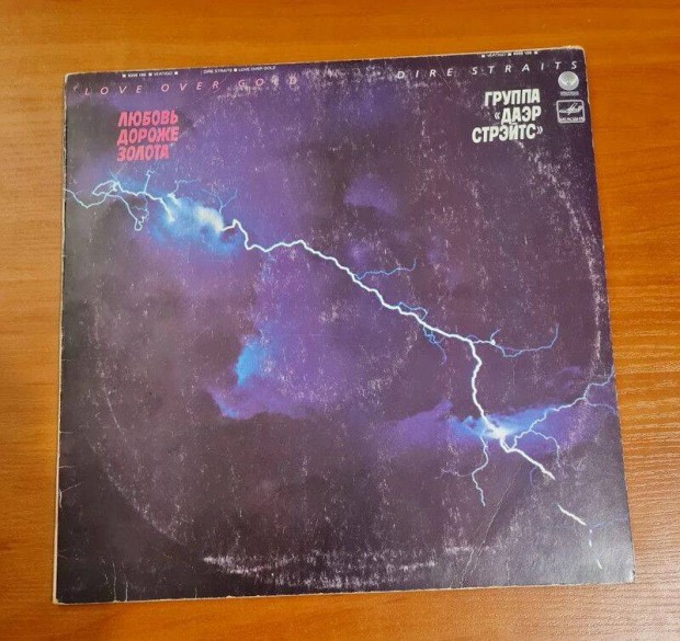 Dire Straits - LOVE Over GOLD; LP, Vinyl