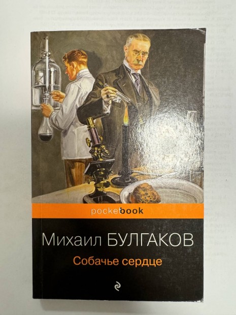 Mihail Afanszjevics Bulgakov Kutyaszv oroszul