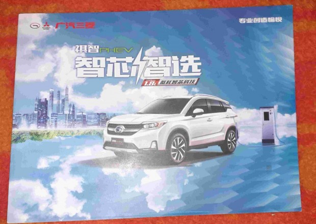 Mitsubishi Eupheme kínai prospektus