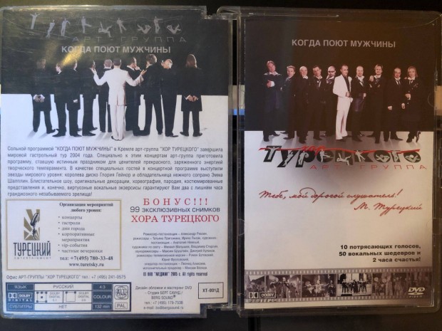 Turetsky Krus - Kogda Poyut Muzhynchi - Khor Turetskogo Zenei DVD
