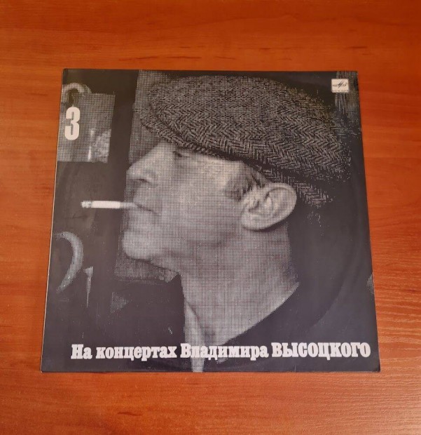 Vlagyimir Viszockij - Viszockij koncerjei 3; LP, Vinyl