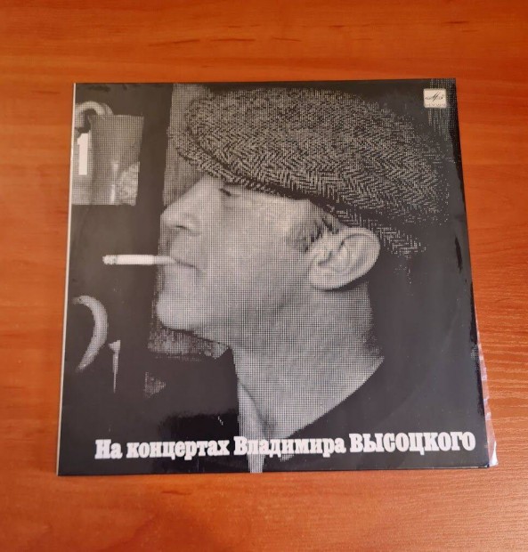 Vlagyimir Viszockij - Viszockij koncertjei 1; LP, Vinyl