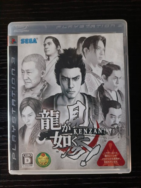 Yakuza Kenzan! japn Playstation 3