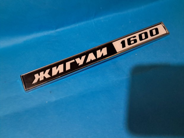 Zsiguli, Lada 1600 (2106) új gyári felirat
