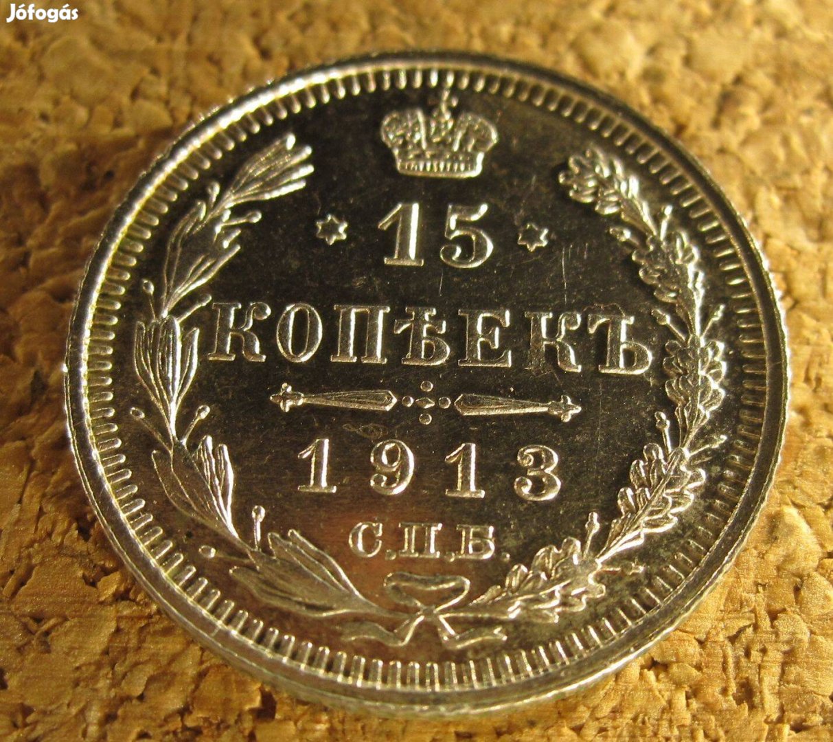 15 Kopek 1913