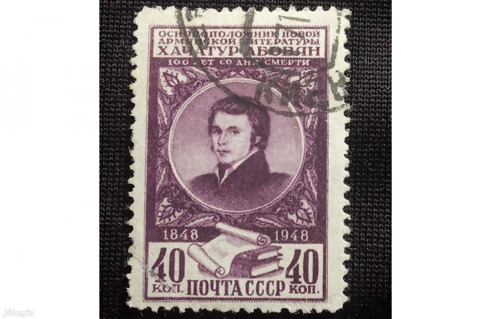 1948 Hachtur Abovjan halálának 100. évfordulója bélyeg Szovjetunió