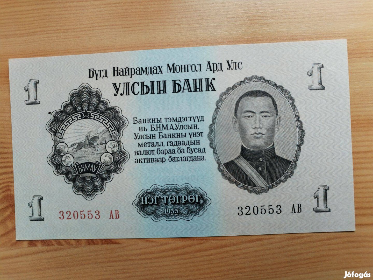 1955-ös Mongol 1 Tugrik