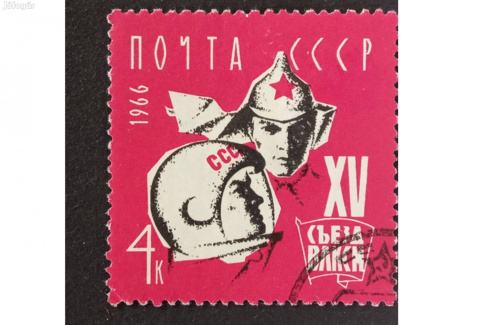 1966 A 15. Komszomol Kongresszus Szovjetunió bélyeg