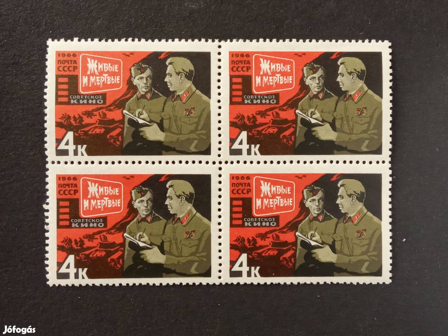 1966 szovjet moziművészet postatiszta 4 bélyeg Élve és holtan (1965)