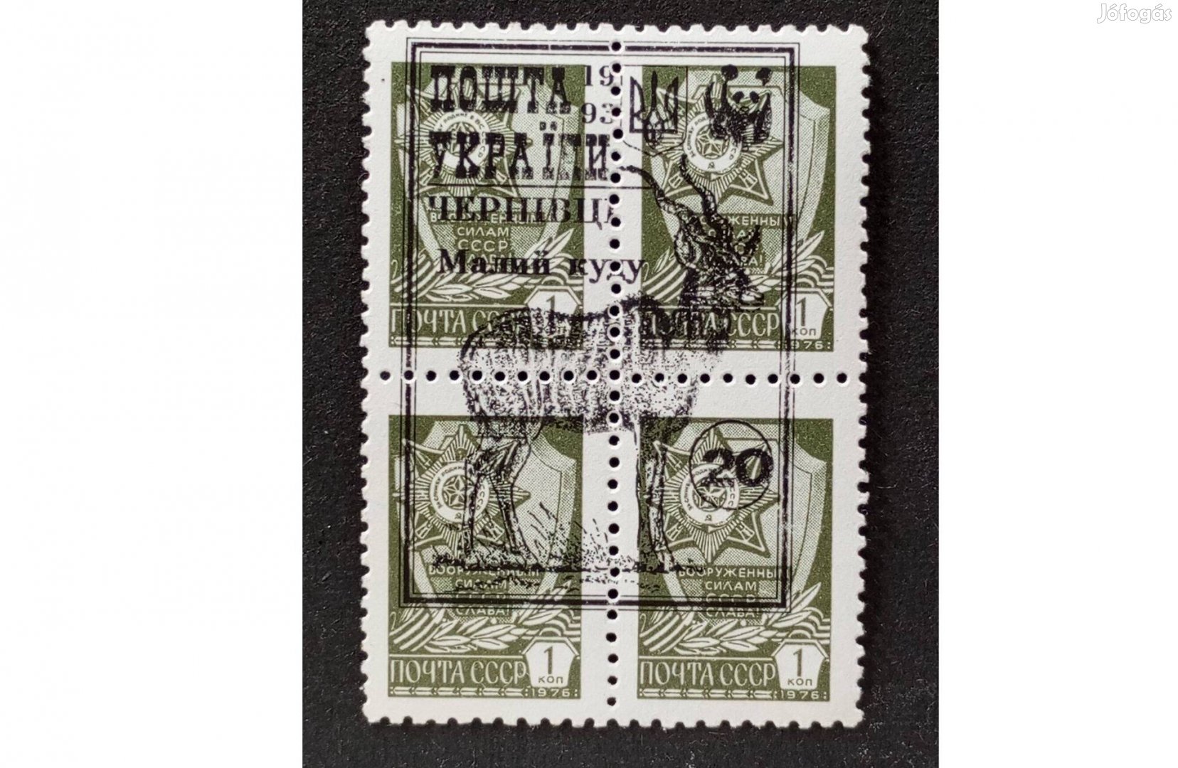 1976-os végleges kiadás 1 kop postatiszta bélyeg 4 egyben Ukrajna felü
