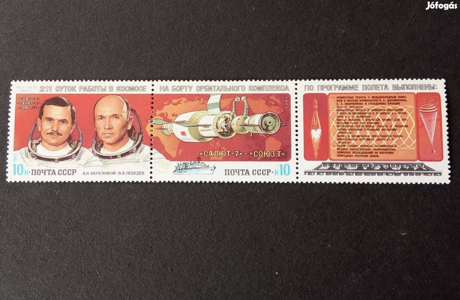 1983 Űrkutatás a Szaljut-7 - Szojuz-T által komplett postatiszta bély