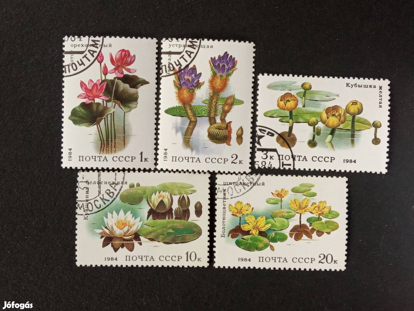 1984 Vízi virágok postatiszta bélyeg sor szívességi bélyegzéssel