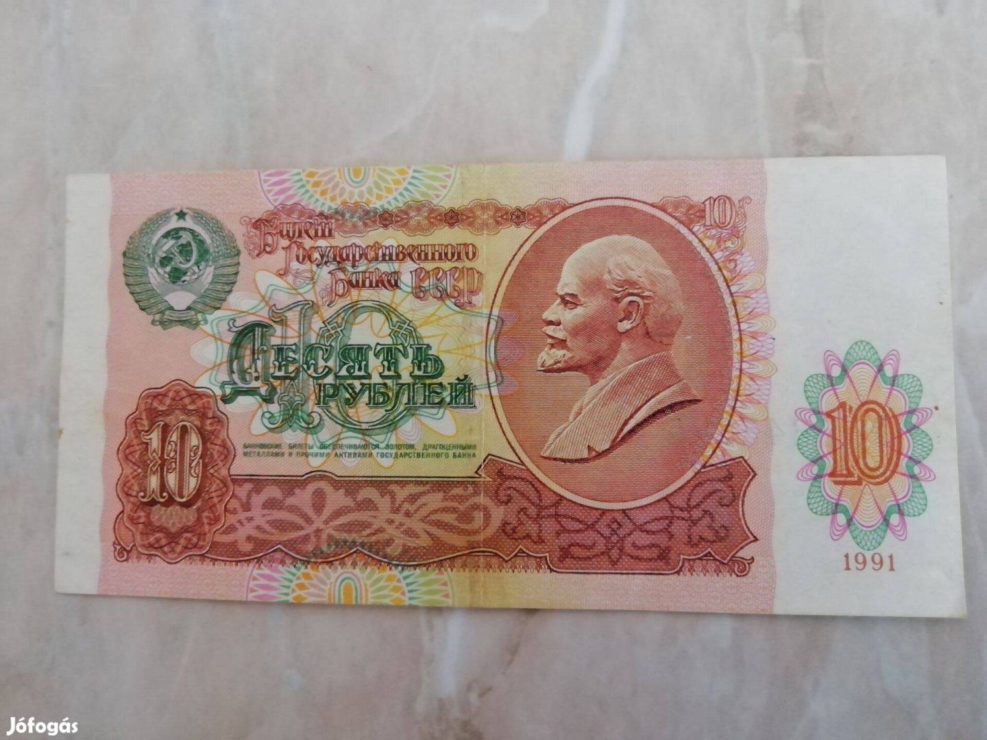 1991-es Orosz 10 Rubel