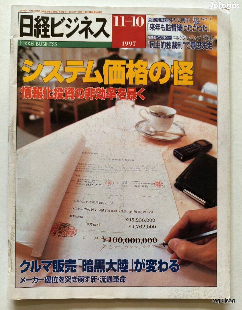 1997 november - december / Nikkei Business (Japán) / Újság