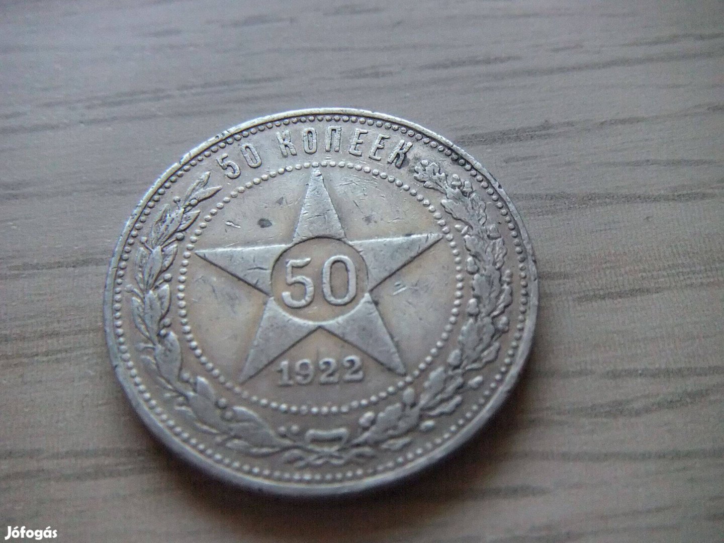 50 Kopejka 1922 Ezüstérem Szovjet Köztársaság ( 1921 - 1923 )