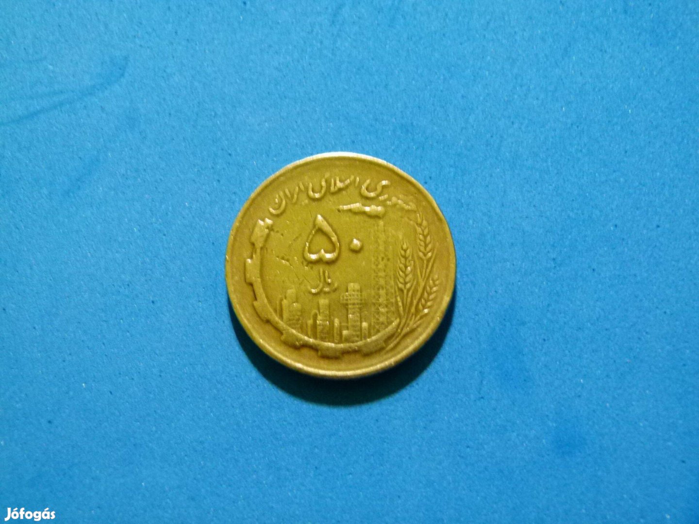 50 Rial 1982. (Irán)