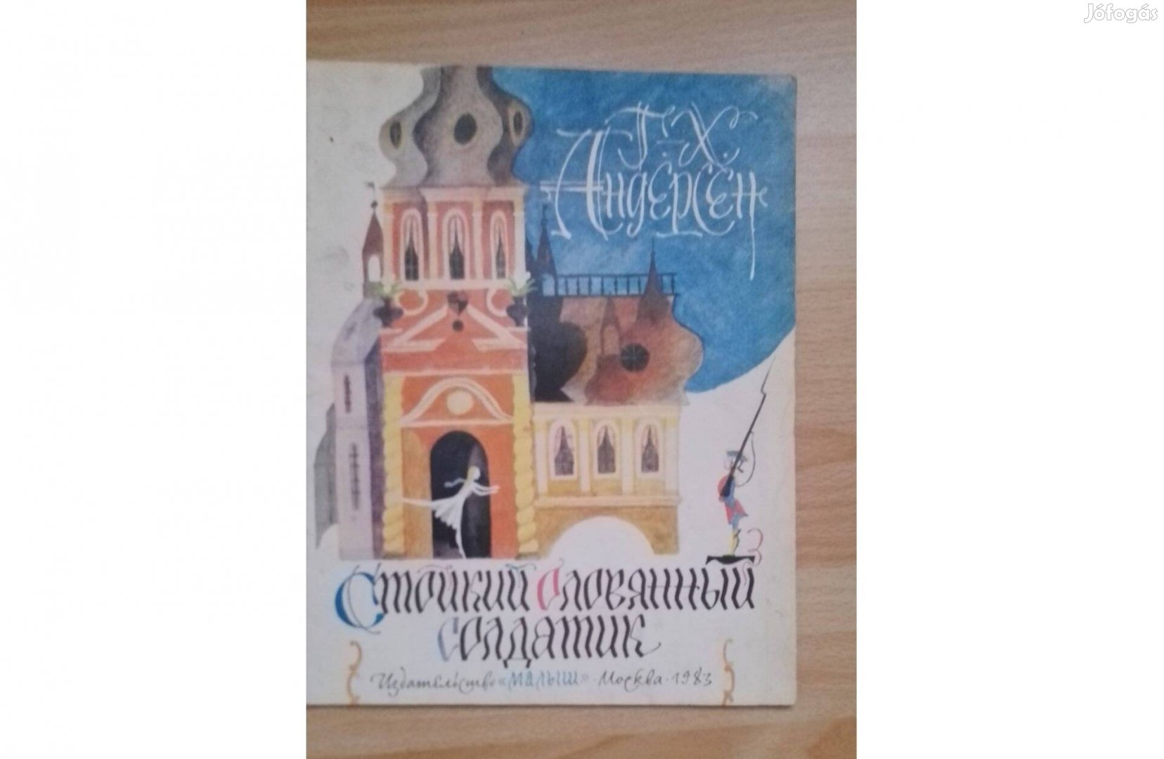 A rendíthetetlen ólomkatona - orosz nyelvű