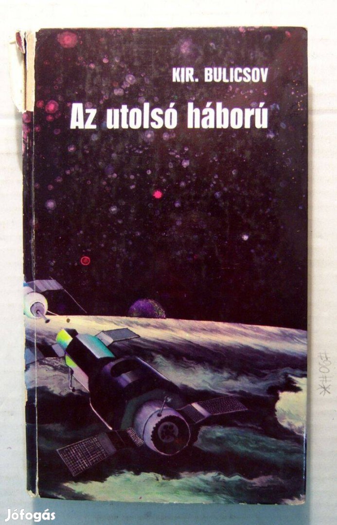 Az Utolsó Háború (Kir. Bulicsov) 1975 (5kép+tartalom)