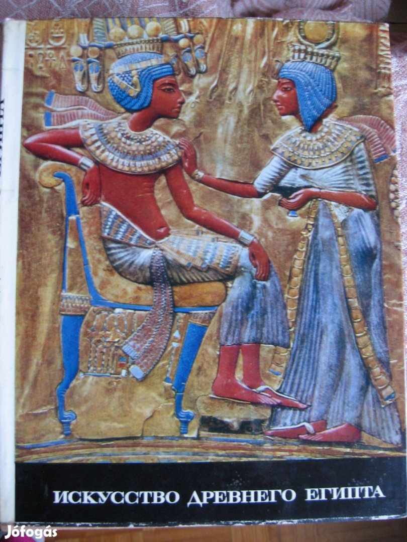 Az ókori Egyiptom története - orosz nyelvű, könyv
