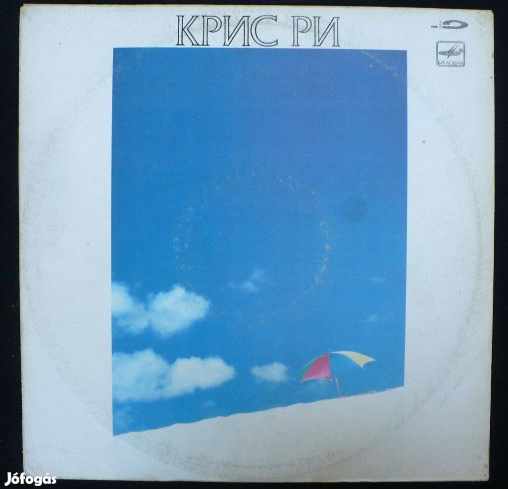 Chris Rea: On the beach (orosz nyomású LP)