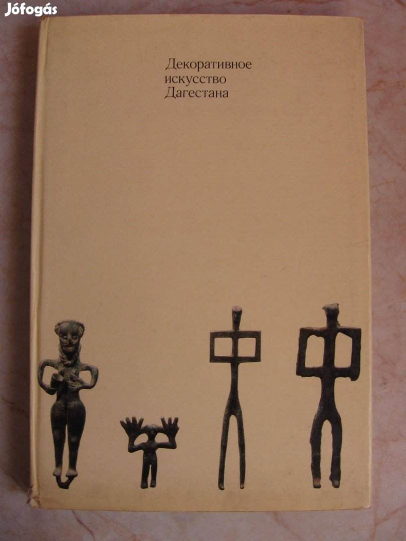 Dagesztán dekorációs művészete, könyv