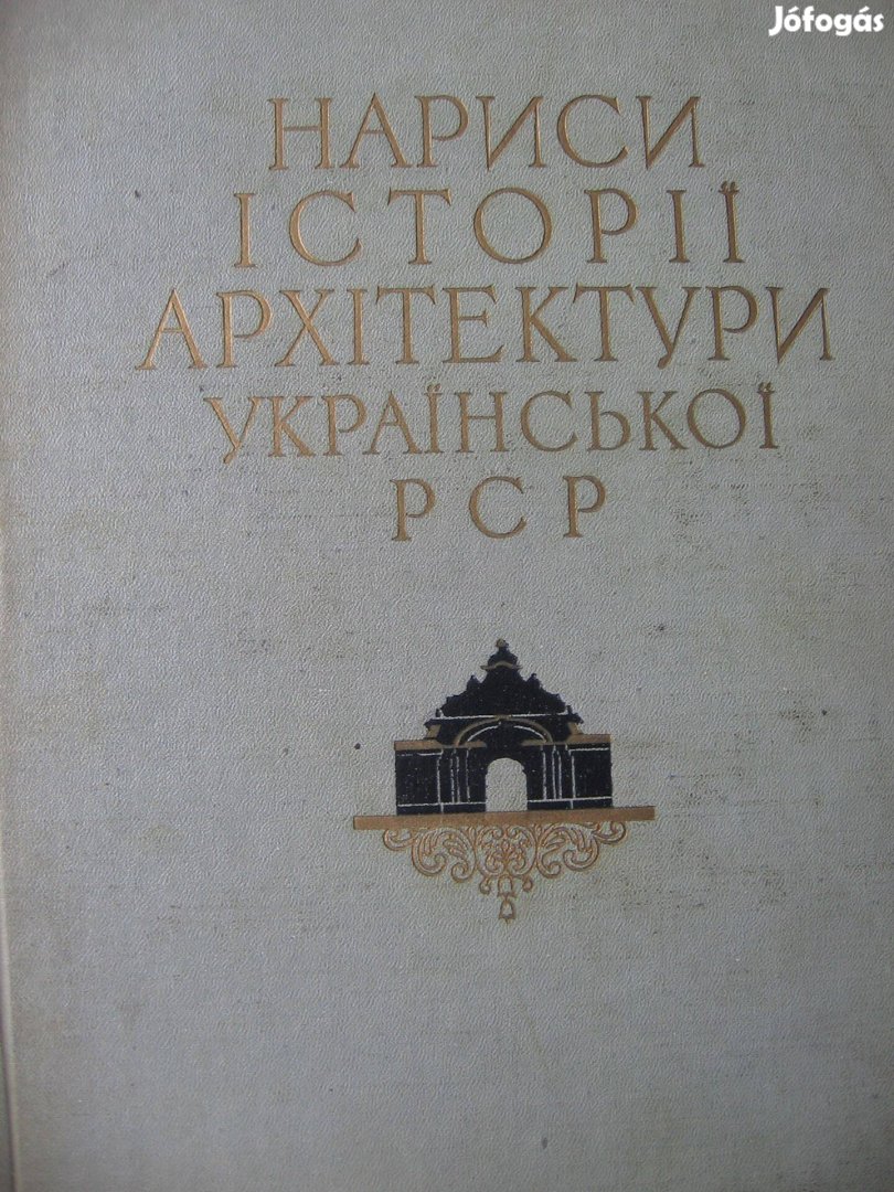 Esszék az ukrán építészet történetéről - ukrán nyelvű könyv