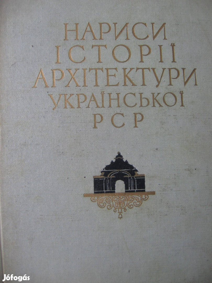 Esszék az ukrán építészet történetéről - ukrán nyelvű könyv