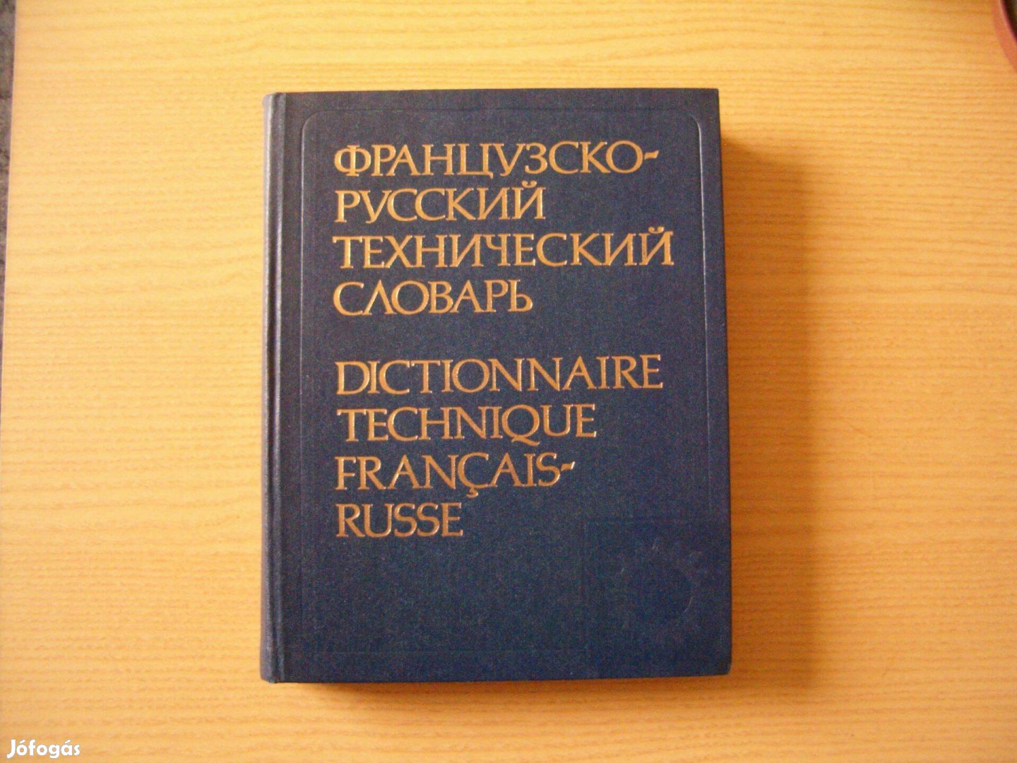 Francia orosz műszaki szótár