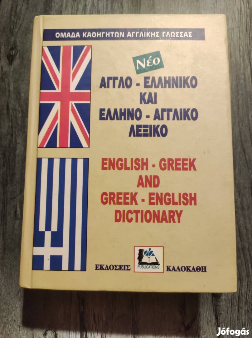 Görög szótár, English - greek, Greek - english dictionary