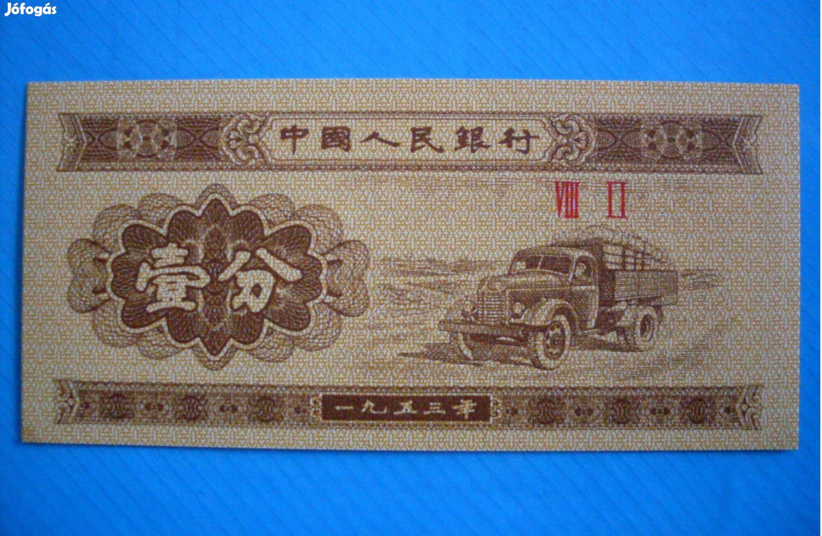 Gyűjtőknek szép, hajtatlan 1953-as Kína 1 Fen papírpénz eladó