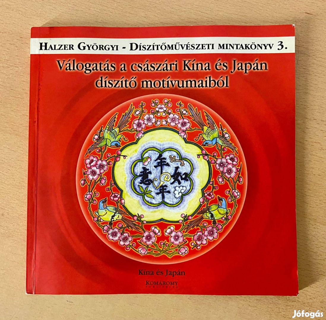 Halzer Györgyi - Díszítőművészeti mintakönyv 3. - Kína és Japán (Komár