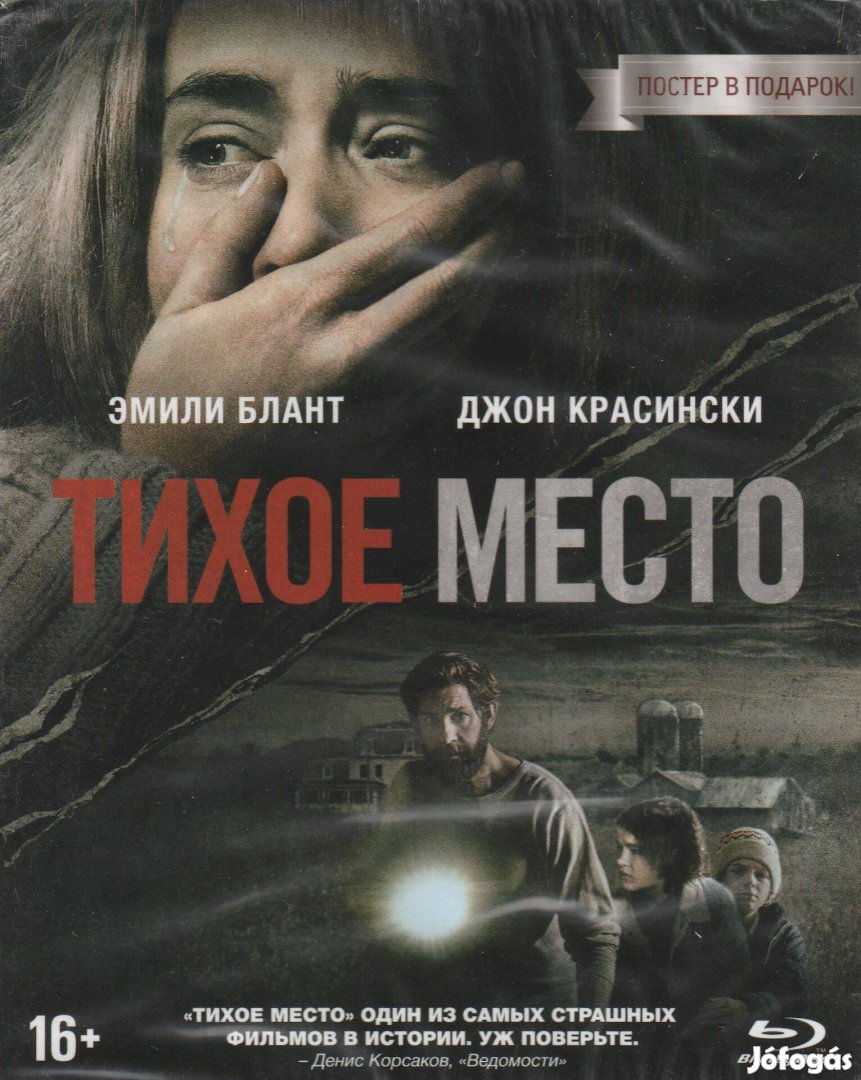 Hang nélkül Blu-Ray