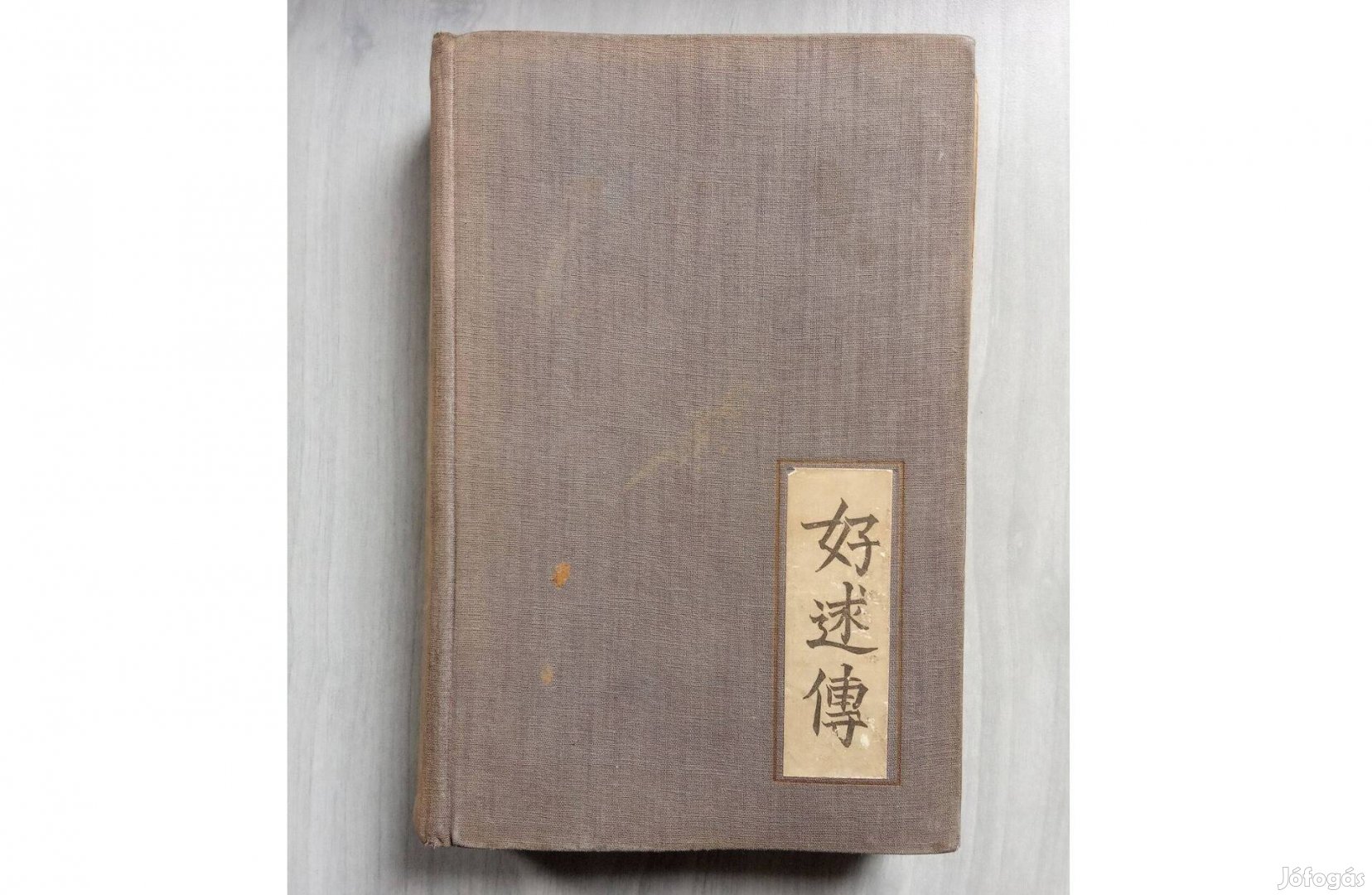Kínai regény Virágos gyertyák avagy egy jó házasság története