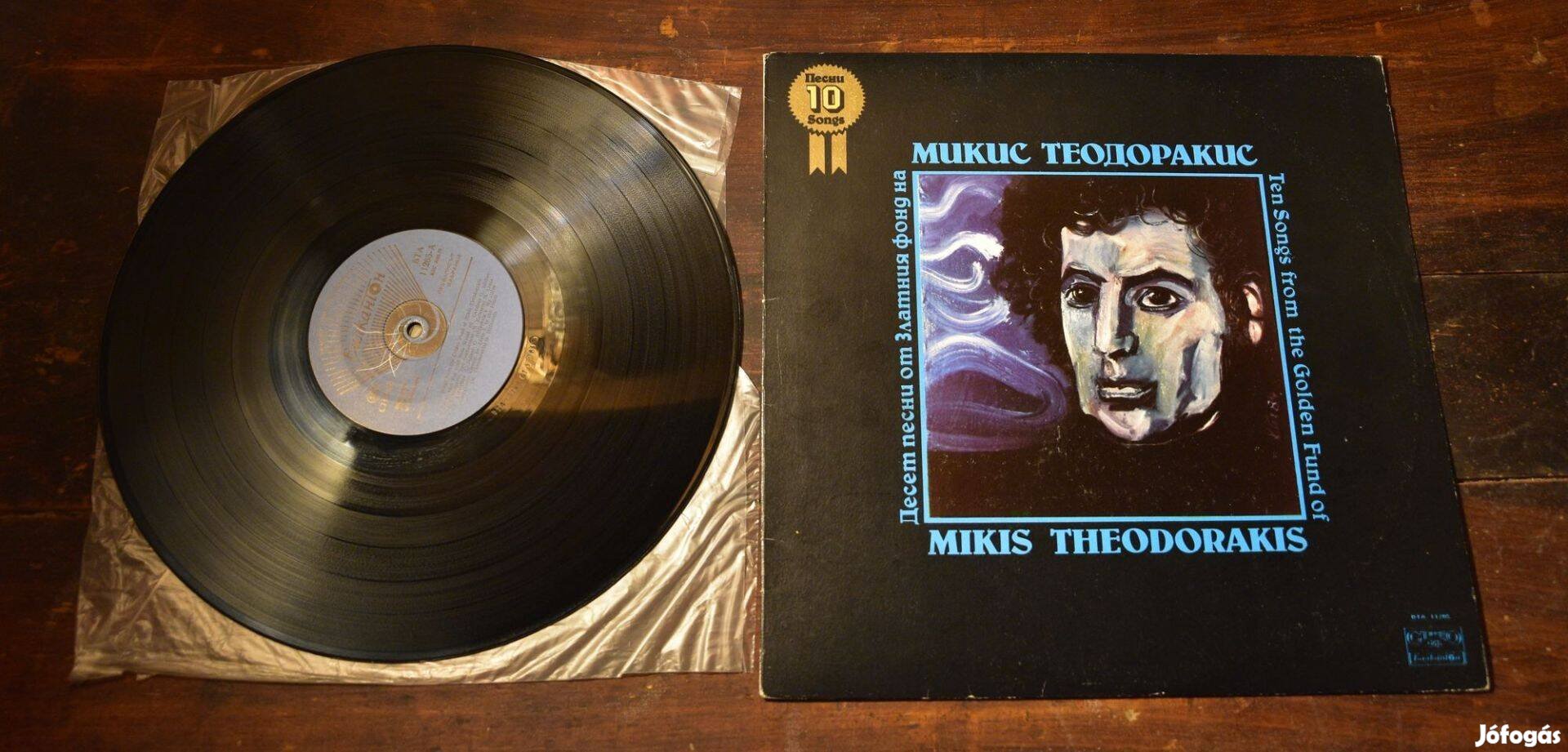 LP Mikis Theodorakis Ten Songs from the Golden Fund