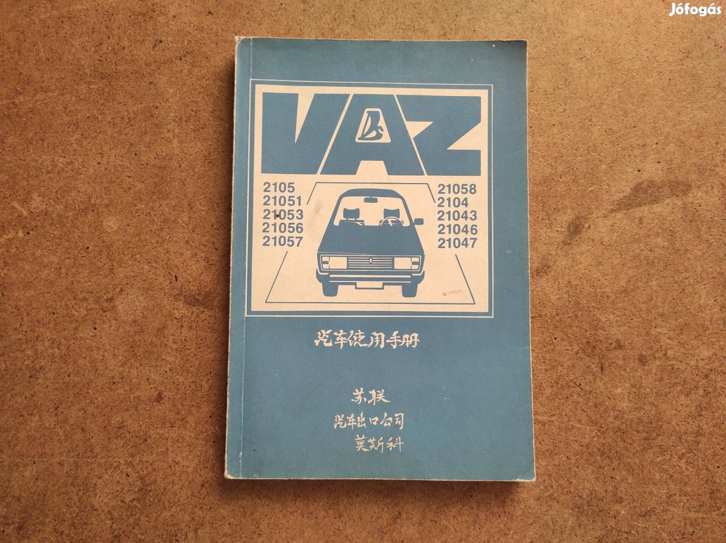 Lada 2104, 2105 kezelési utasítás