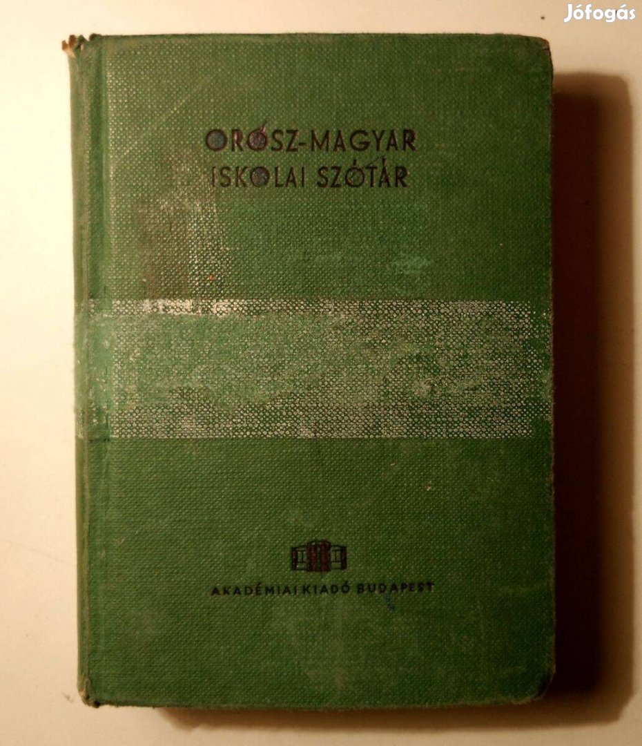 Magyar-Orosz/Orosz-Magyar Iskolai Szótár (1969) 8.kiadás (viseltes)