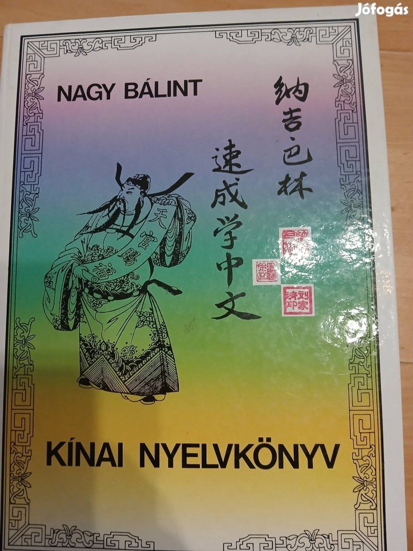 Nagy Bálint - Kínai nyelvkönyv, A4, Ritka!