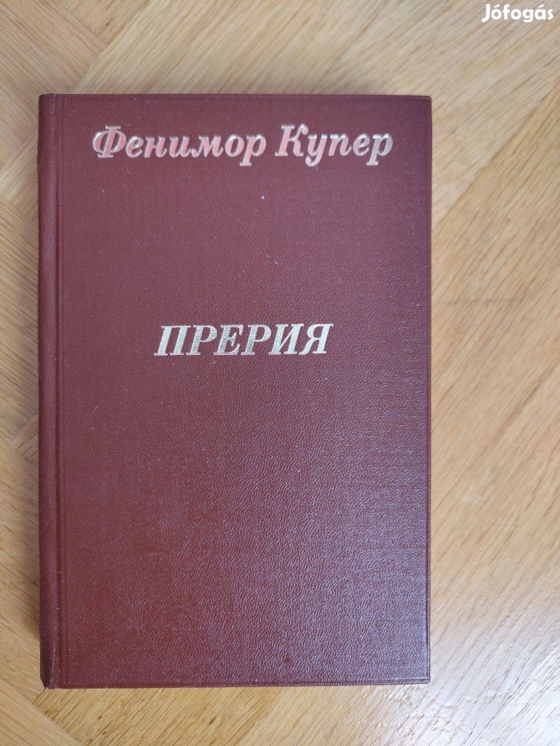 Préri orosz könyv Prerija