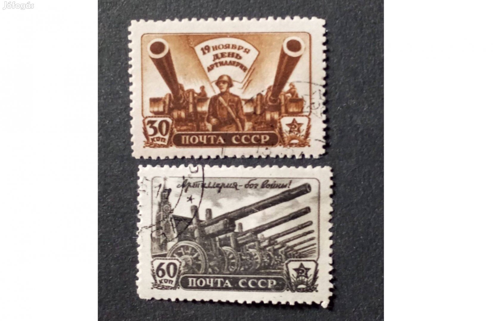 Szovjetunió 1945 Tüzérségi Nap komplett bélyeg sor