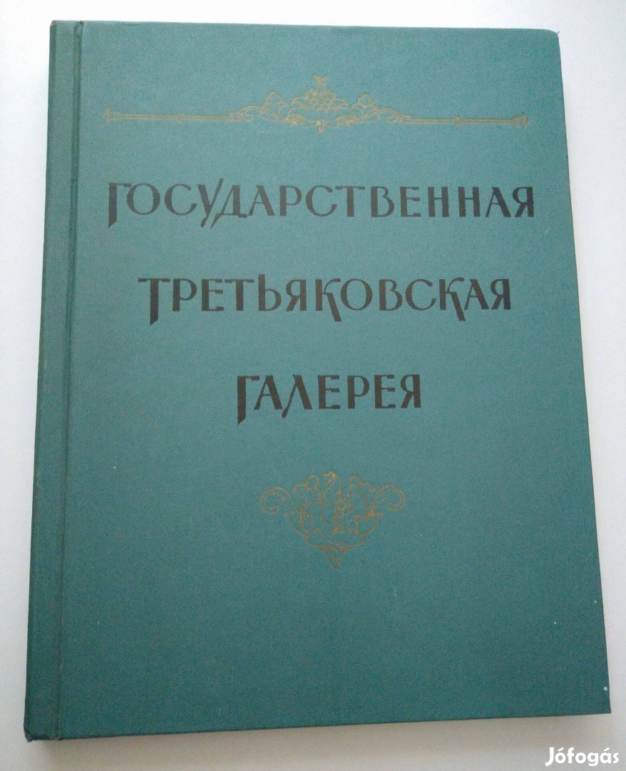 Tretyakov Képtár album orosz nyelvű