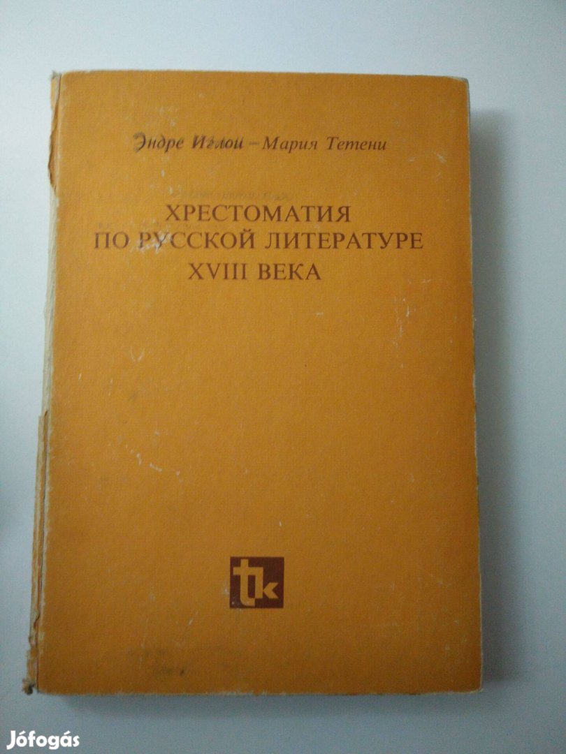 Válogatott fejezetek a XVIII. Századi orosz irodalom történetéből