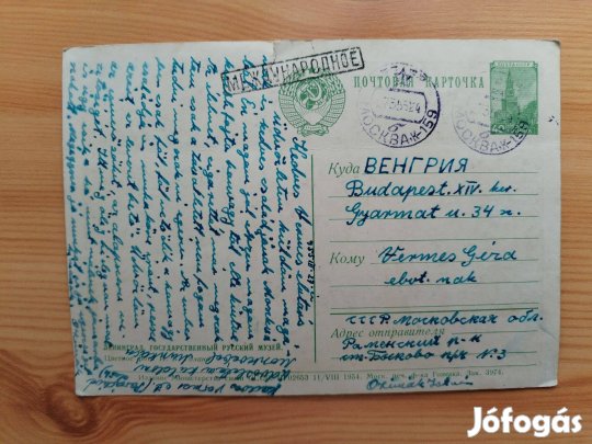 1955-ös Magyarországra Moszkvai képeslap