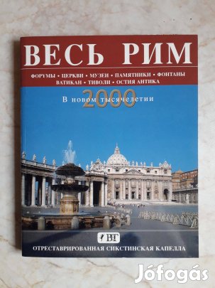 A teljes Róma, orosz nyelvű képes útikönyv - könyv